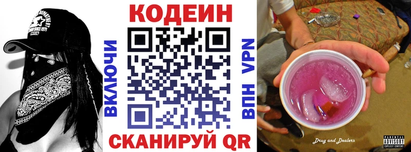 Кодеин напиток Lean (лин)  Кимовск 